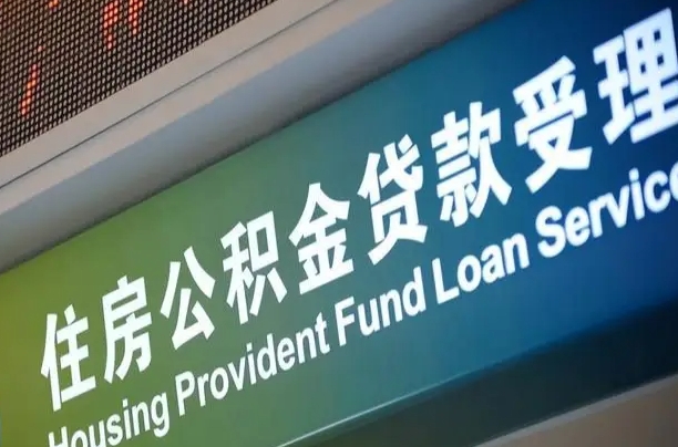 长垣南京离职公积金提取代办（南京公积金提取代办公司）
